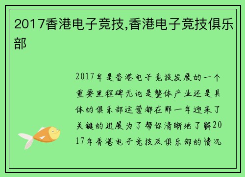 2017香港电子竞技,香港电子竞技俱乐部