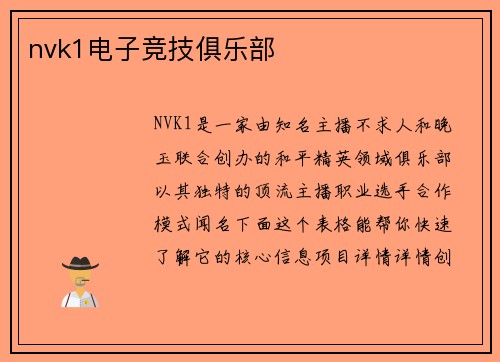 nvk1电子竞技俱乐部