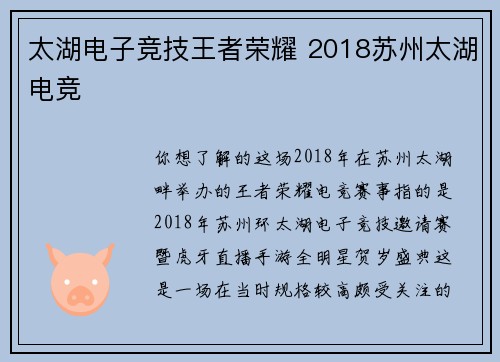 太湖电子竞技王者荣耀 2018苏州太湖电竞