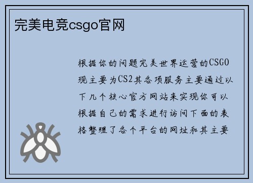 完美电竞csgo官网